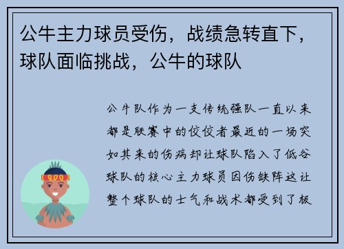 公牛主力球员受伤，战绩急转直下，球队面临挑战，公牛的球队