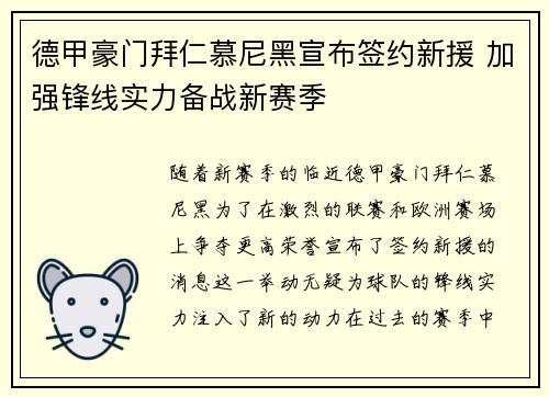 德甲豪门拜仁慕尼黑宣布签约新援 加强锋线实力备战新赛季