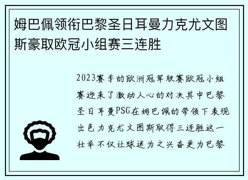 姆巴佩领衔巴黎圣日耳曼力克尤文图斯豪取欧冠小组赛三连胜