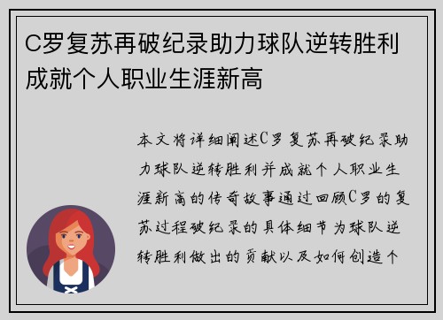 C罗复苏再破纪录助力球队逆转胜利 成就个人职业生涯新高