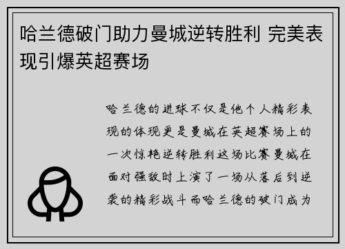 哈兰德破门助力曼城逆转胜利 完美表现引爆英超赛场