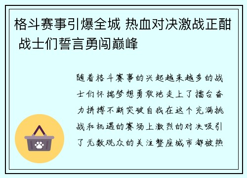 格斗赛事引爆全城 热血对决激战正酣 战士们誓言勇闯巅峰