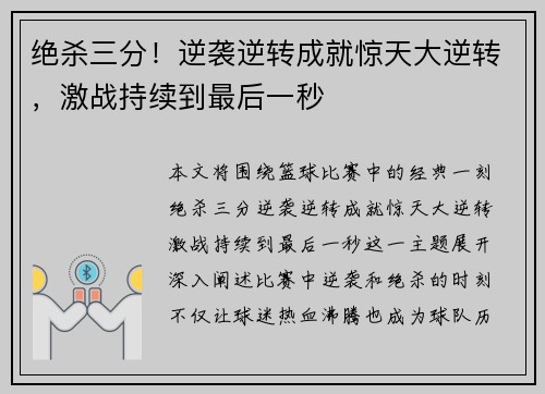 绝杀三分！逆袭逆转成就惊天大逆转，激战持续到最后一秒