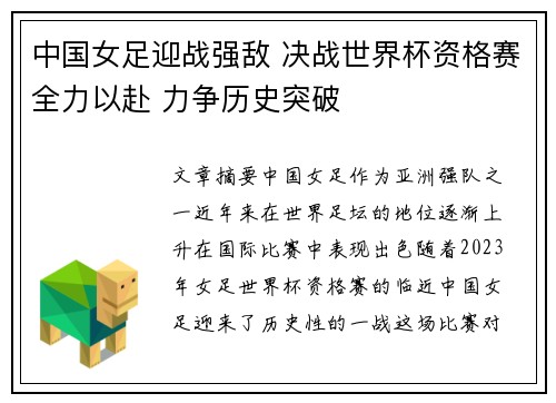 中国女足迎战强敌 决战世界杯资格赛全力以赴 力争历史突破