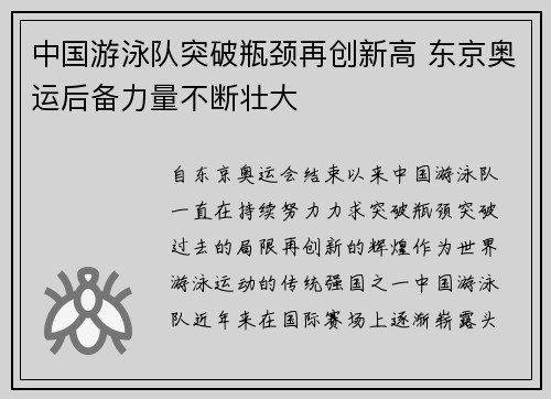 中国游泳队突破瓶颈再创新高 东京奥运后备力量不断壮大