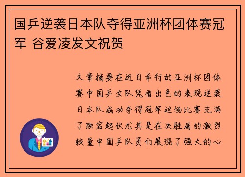 国乒逆袭日本队夺得亚洲杯团体赛冠军 谷爱凌发文祝贺