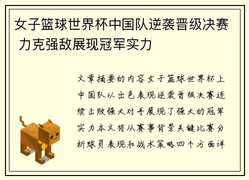 女子篮球世界杯中国队逆袭晋级决赛 力克强敌展现冠军实力