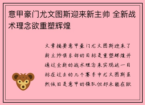 意甲豪门尤文图斯迎来新主帅 全新战术理念欲重塑辉煌