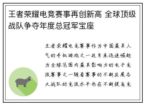 王者荣耀电竞赛事再创新高 全球顶级战队争夺年度总冠军宝座